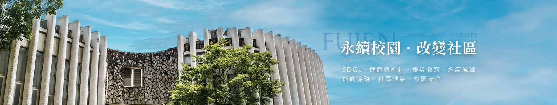 International Federation of Catholic Universities (FIUC)